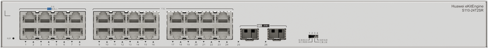 S110-24T2SR交换机
