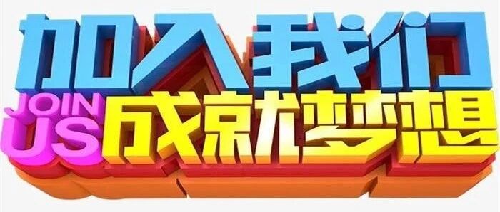 利信招聘|利信很挑,因为你很重要